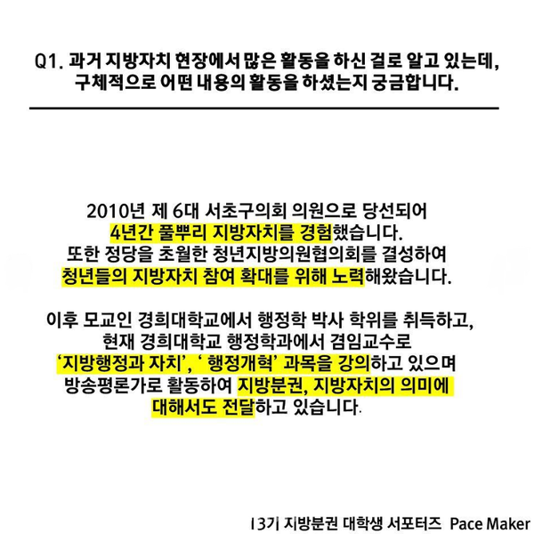  [지방분권 인터뷰] 경희대학교 김병민 교수님과의 인터뷰!
