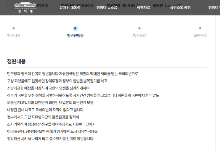  자유 한국당 정당 해산 국민청원 50만명 돌파, 이런 OO나간 인간들이 있구나! 정당을 지들이 뭔데 해산하라 말라야. 완전 O갱이 집단이네. 50만명은?