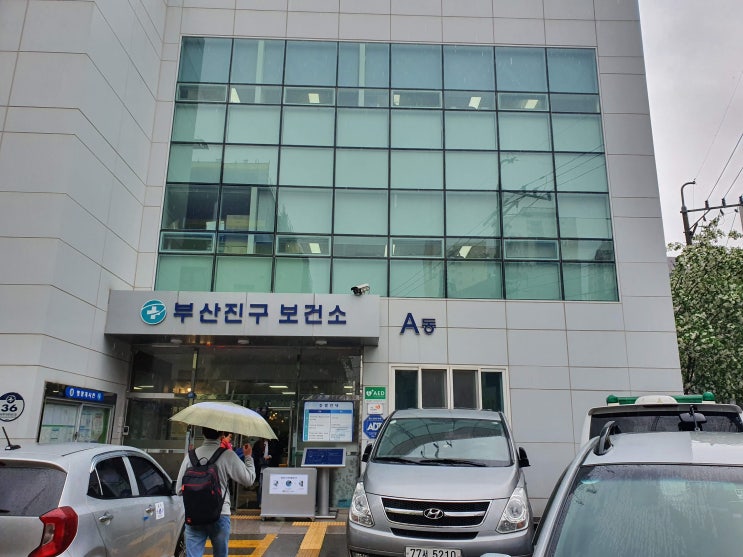  부산 A형간염 예방접종 부산진구보건소에서 맞고 온 후기
