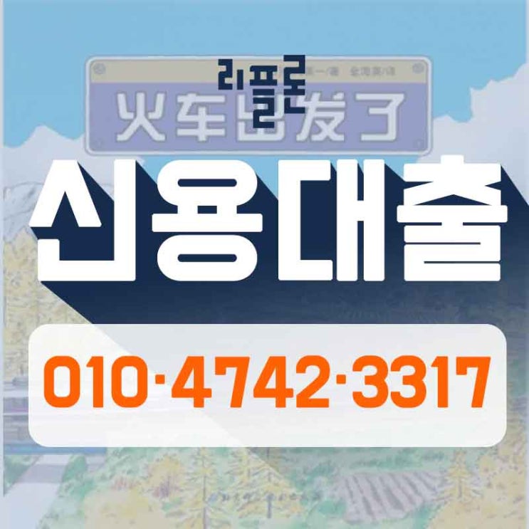  신용8등급햇살론 안전하게 이용해보기!