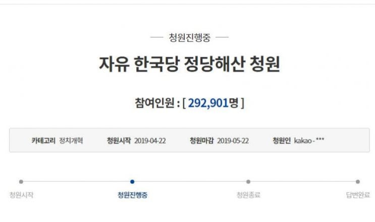  [전문]"자유한국당 정당 해산해달라" 청와대 국민청원 동의 29만 돌파