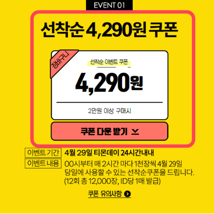  티몬데이 적립금 할인쿠폰 받는방법