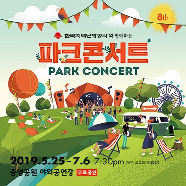  무료공연, 2019 파크콘서트 라인업 굿! 분당중앙공원 야외공연장에서 열려요