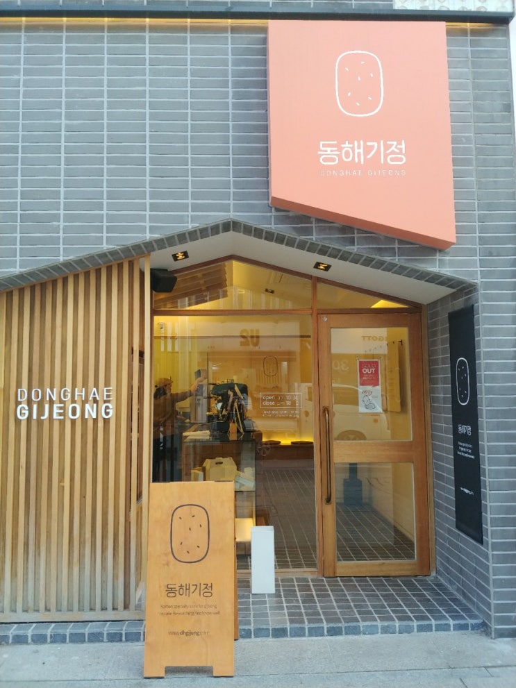  [강릉맛집] 떡순이 떡돌이가 인정한 폭신폭신 부드러운 동해기정떡! 성남점 방문!!