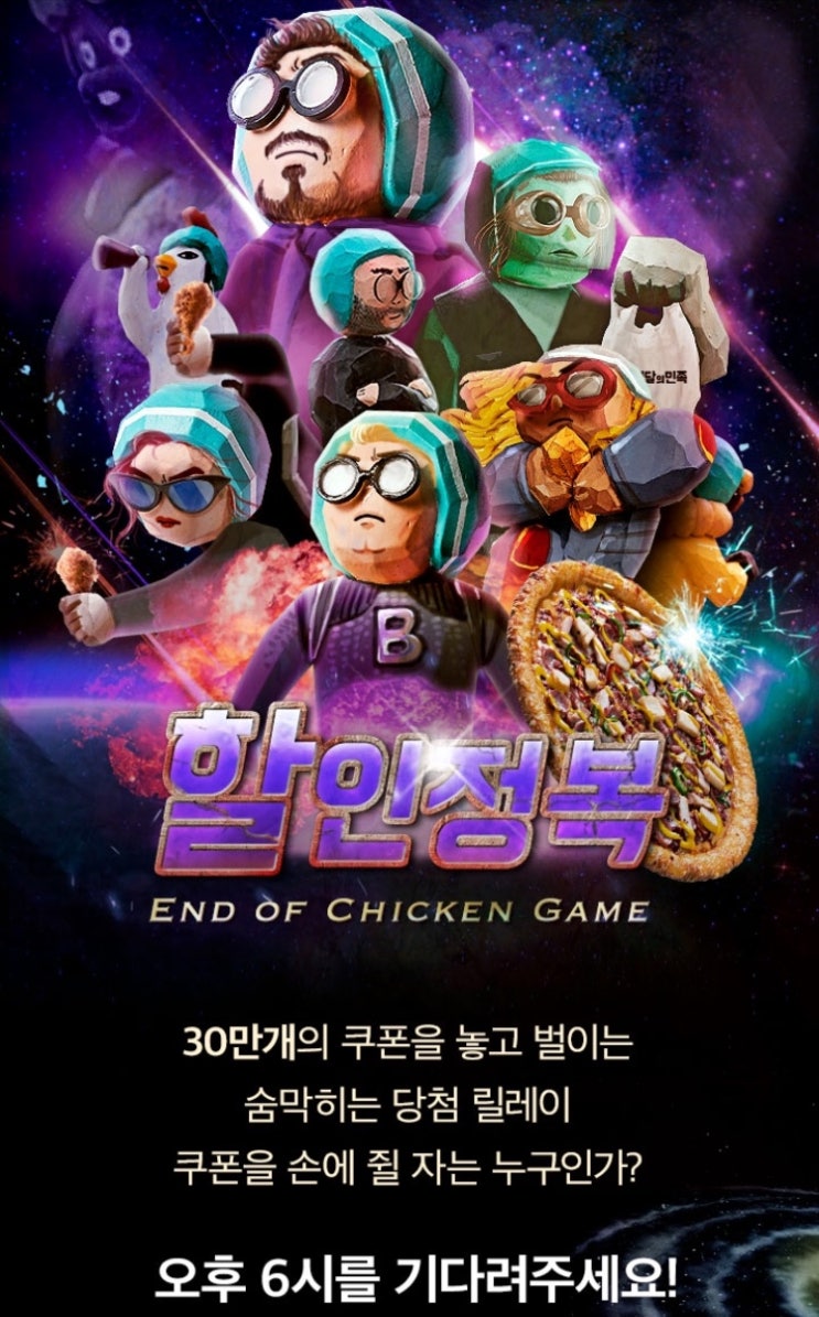  배달의 민족 2만원 할인 , 4월 마지막 6~9시 배민 할인 가즈아아아 !!!