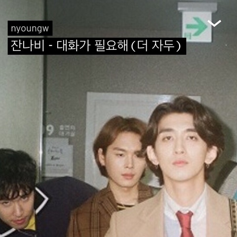  네가 필요하다고 말하면 과연 네가 와줄까 내 손을 잡고 어디든지 나가자고 해줄까