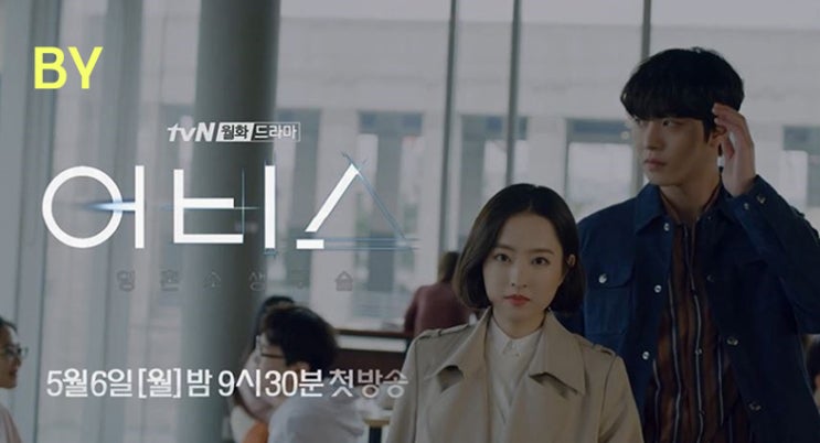 드라마 어비스 등장인물관계도 박보영 안효섭 주연