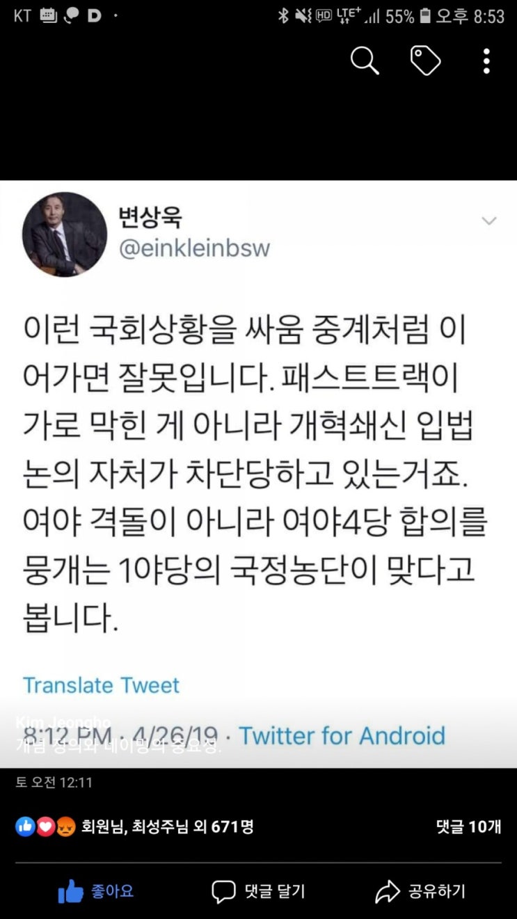  범법자가 헌법수호? 독재의후계가 독재타도?