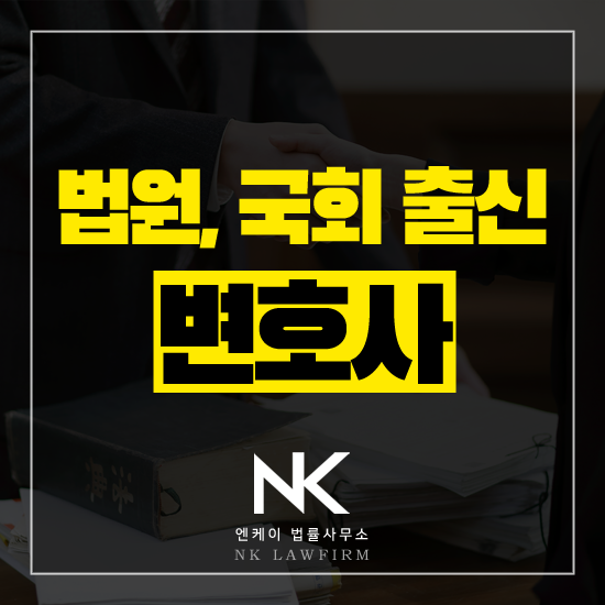  성남 성범죄 변호사 NK가 안내드립니다.