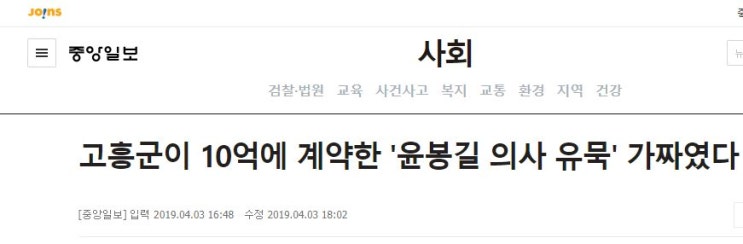  고흥군의 애국지사유묵이 가짜라고 밝혀진 감정과 위탁자의 반박문