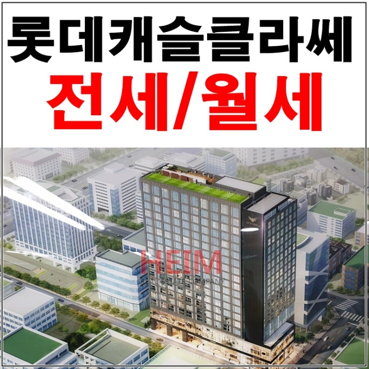  삼성롯데캐슬클라쎄 매물접수 삼성동신축오피스텔