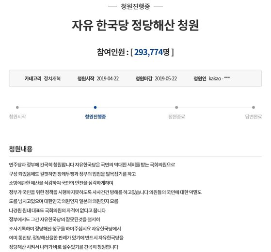  [쭌실장의잡소리] 과연 자유한국당 정당해산 청원의 답은?