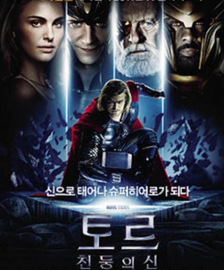  영화) 토르 : 천둥의 신