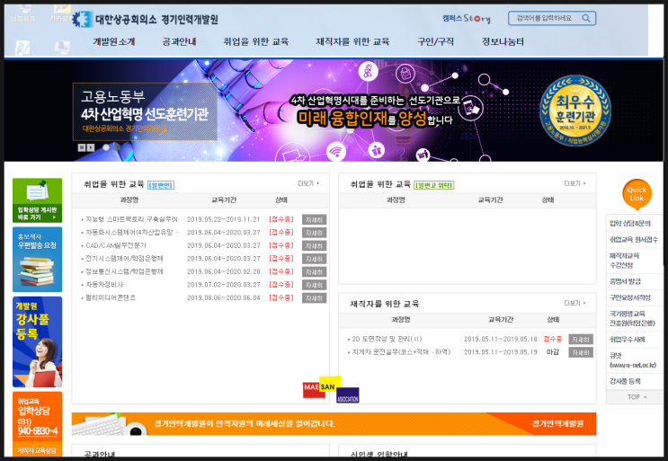 경기인력개발원에서 국비 교육생 모집중 입니다