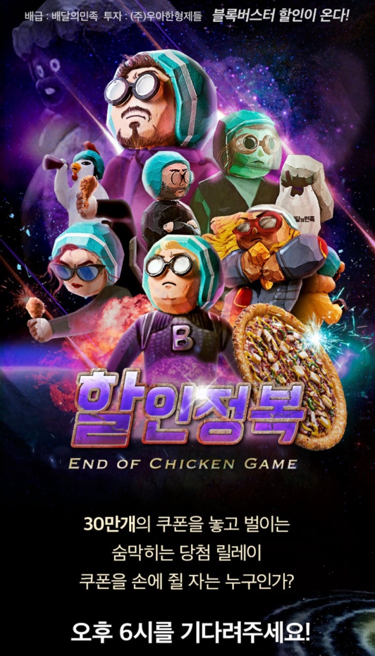  배달의 민족 4월 마지막주 이벤트 : 할인 정복 저녁 6시-9시 2만원원 할인 쿠폰 외 랜덤 이벤트