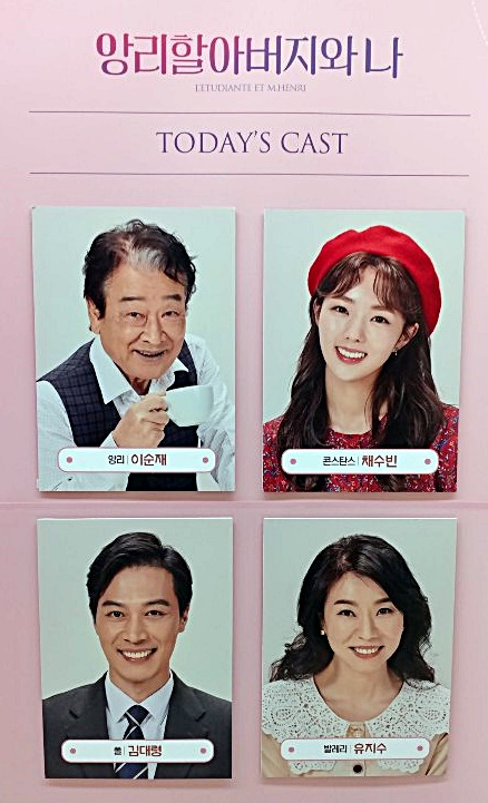  [연극] '앙리할아버지와 나' 리뷰 (이순재-채수빈)/유니플렉스 A석