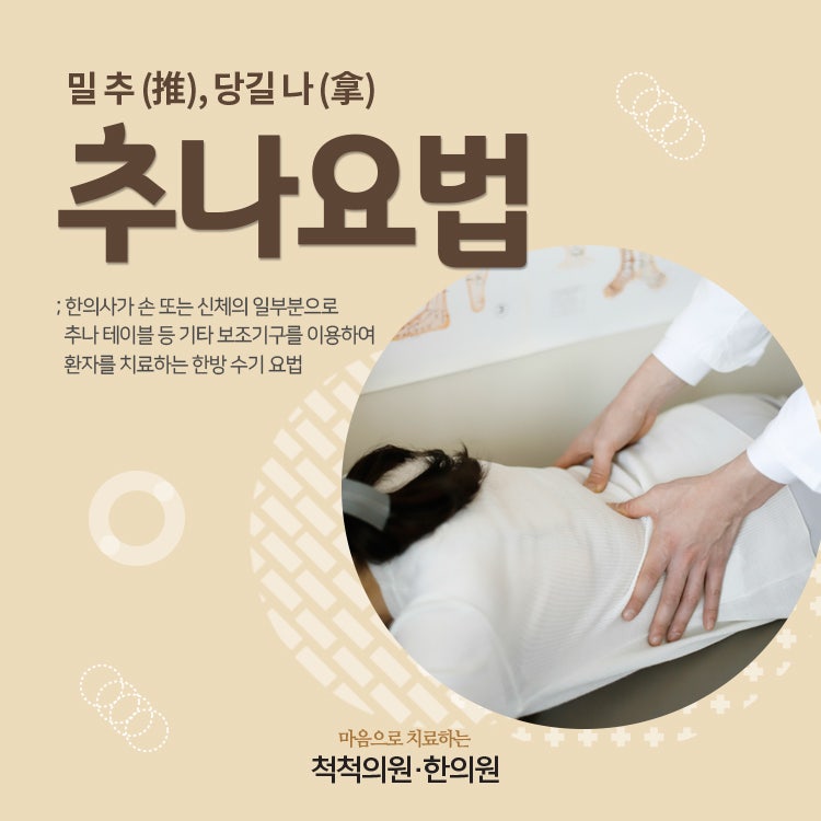 부산추나요법 항상 스트레칭을 안해왔었으니까요 13