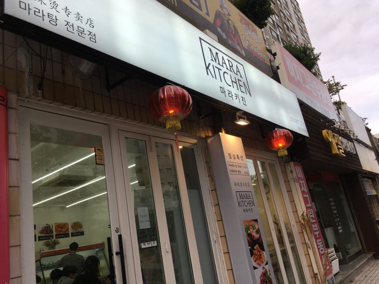  마라키친