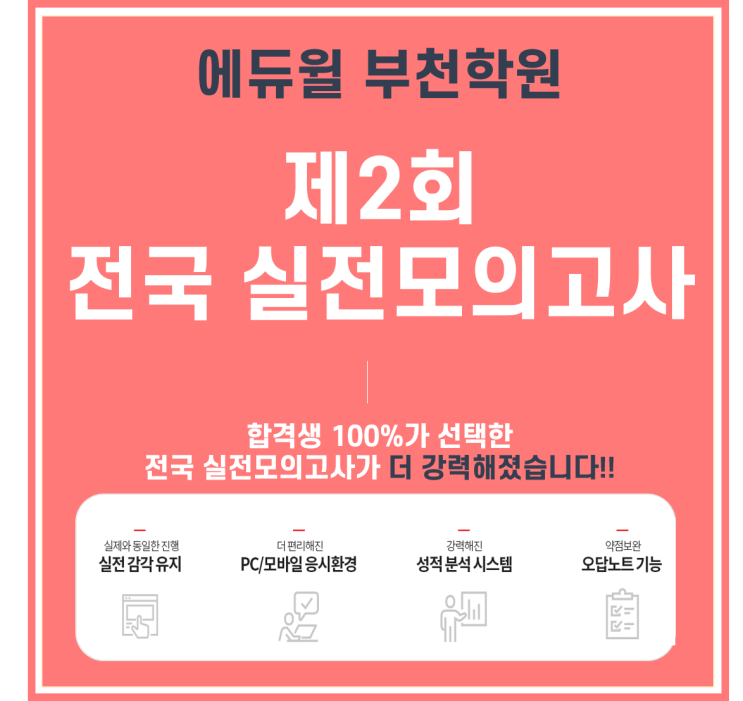  공인중개사 제2회 전국 모의고사 실시