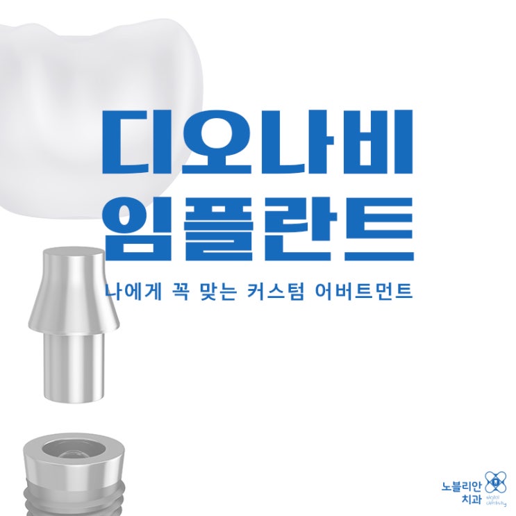  익산치과 임플란트 사후관리까지 해결!