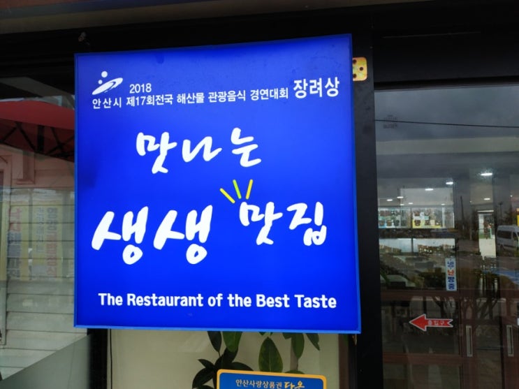 대부도 낙지해물찜 맛집:전국 해산물 관광음식 경연대회 수상한 진짜 맛집 신우정JMT