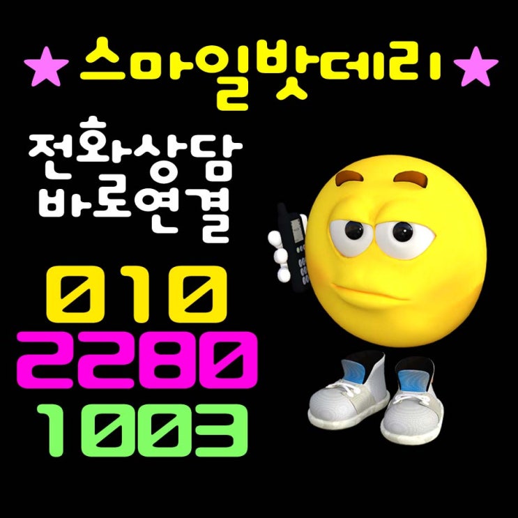  서탄밧데리 내천리 수직리 출장교체 가능해요