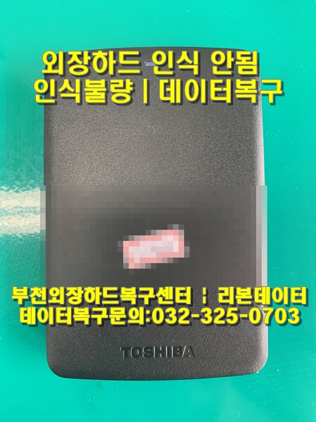  도시바 외장하드 인식불량, 데이터복구 사례 | PCB Repair | Toshiba외장하드 복구 | 부천 인천 안양 구로 은평 발산 | 부천외장하드복구센터 리본데이터