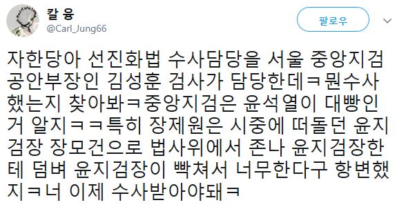  선진화법 수사 <서울중앙지검 공안부장 김성훈 검사>가 담당