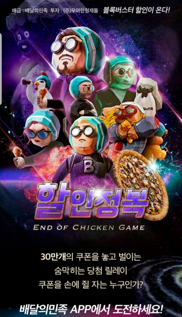  배달의 민족 2만원 할인정복 이벤트