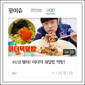 13th 포유의 별미 『미더덕 회덮밥』 먹방 in 창원 ️ 4U 축제 나들이 야방 부산신입남캠 핫이슈동영상 13th 포유의 별미 『미더덕 회덮밥』 먹방 in 창원 ️ 4U 축제 나들이 야방 부산신입남캠 핫이슈동영상