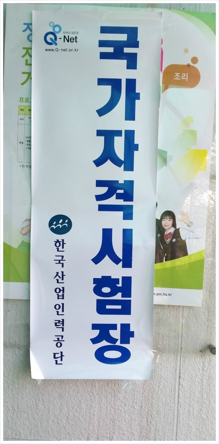  2019.4.27 소방설비기사(전기분야), 소방설비산업기사(전기분야)의 필기시험을 기능사시험후 20여일을 거의 잠을 못자가며 준비를 하고 오늘 시험을 치루고 가채점결과 다시두가지 다 합격의 기쁨을 맛본다. 