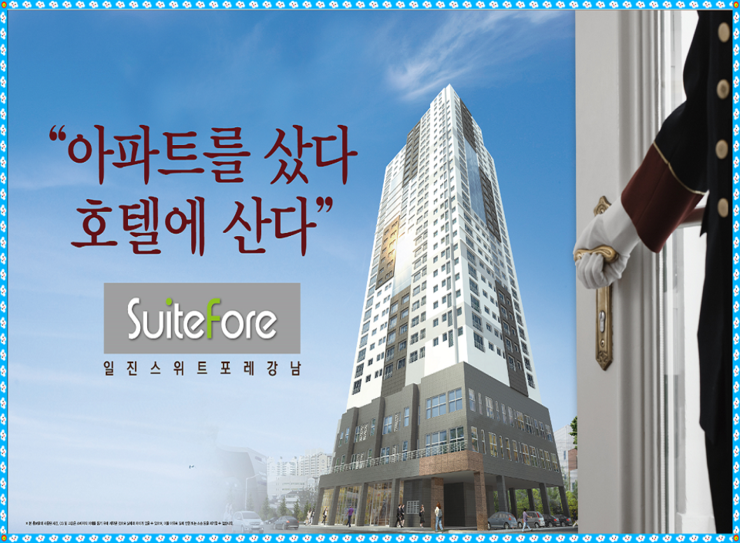 진주아파트 분양..일진스위트포레강남 5월 모델하우스오픈