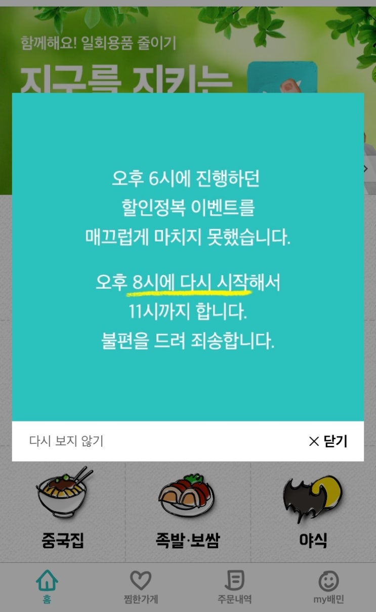  배달의 민족 할인 정복 ? 배민 2만원 할인 , 요기요 ? .....