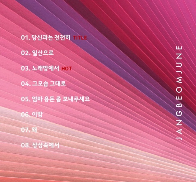  장범준 3집 노래 모음