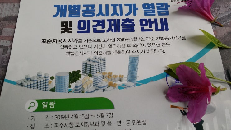  개별공시지가 열람 및 의견제출 안내 부동산공시가격알리미