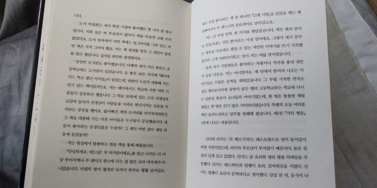  에린 엔트라다 켈리의 <안녕, 우주>
