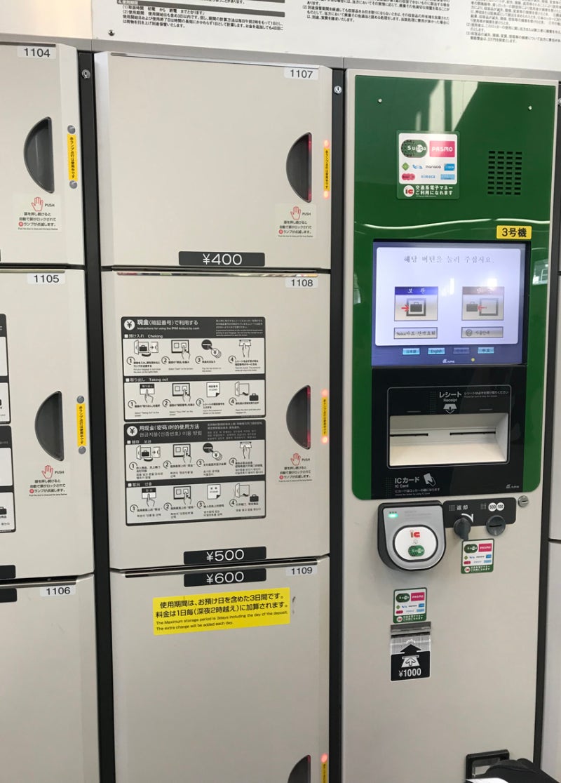 도쿄 지하철 코인 락커 사용하기-닛닛 : 네이버 블로그