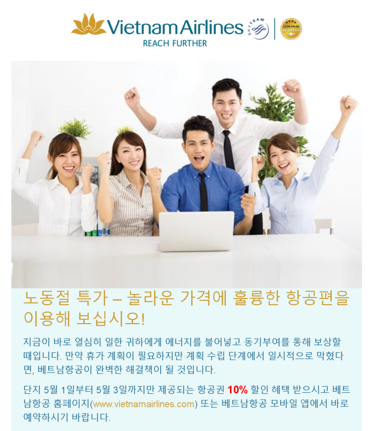  [베트남 - 국제선] 특가 (판매: 5/1 ~ 5/3) | [Vietnam - International Flights] Special Offers