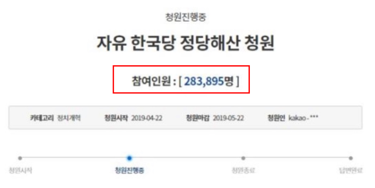  한국당 해산 국민청원 민주당 해산도 나왔다