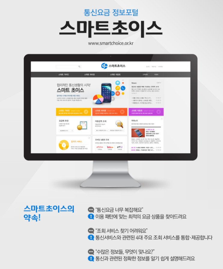  [팩트체크]중고폰 시세조회 "스마트초이스" 과연 스마트한가?