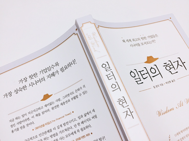 일터의 현자: 노인을 위한 일터는 없다