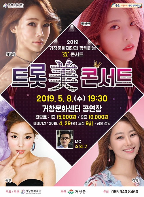  거창 대박이네용!! 트롯미콘서트