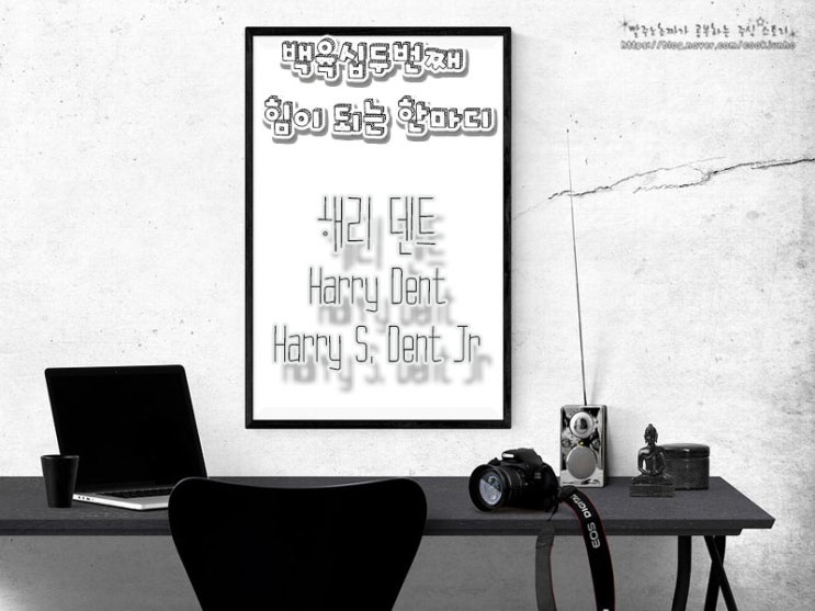  [주식명언] 해리 덴트(Harry Dent | Harry S. Dent Jr.)