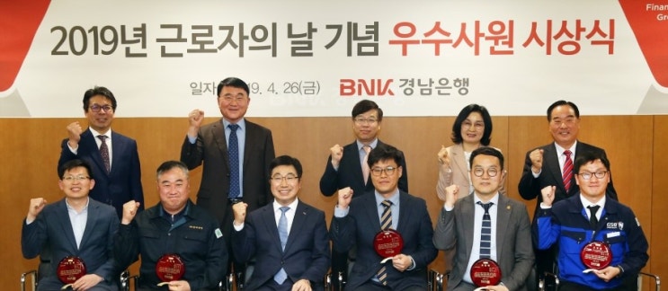  BNK경남은행, ‘기업체 우수사원 표창 행사’ 
