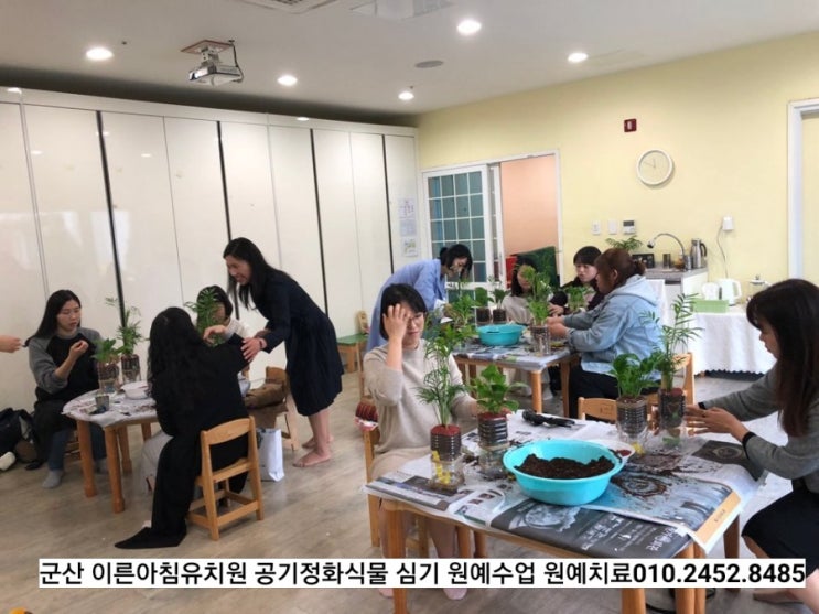  《전주 군산 익산 원예치료수업》군산 이른아침 유치원 학부모 교육 원예수업 원예치료 수업하고 왔어요.