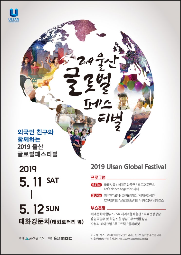  2019 울산글로벌페스티벌