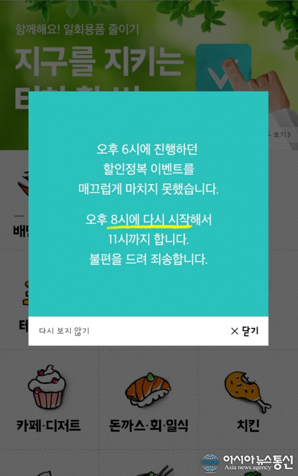  '배달의민족(배민)' 이벤트 취소.. '7시 아니야' 무슨 일? 변경된 이벤트 시간은? 