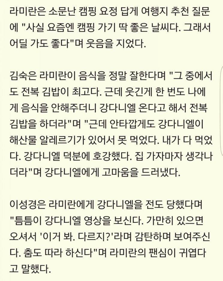  강다니엘군 아껴주시는 라미란배우님 걸캅스 흥행기원해요.