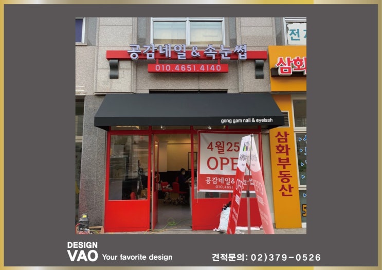  강남구 역삼동 공감 네일 간판