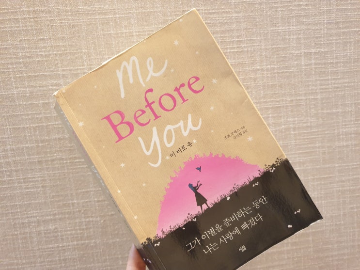  서문원 강사의 북리뷰 NO.168 me before you(미 비포 유)-조조 모예스